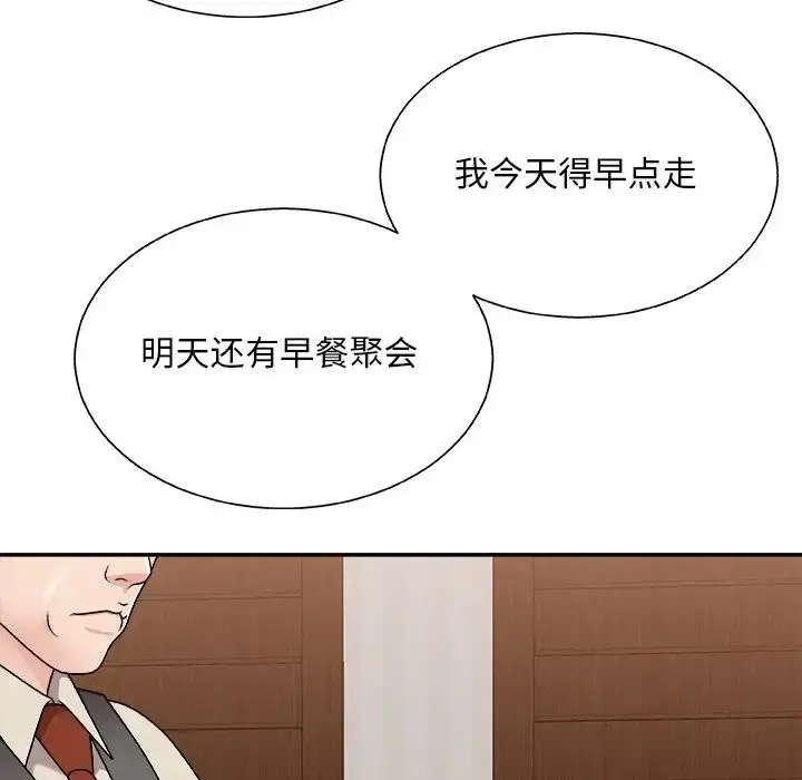 漫画《主播小姐》第86话第137张图