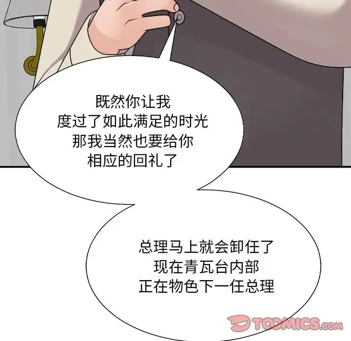 漫画《主播小姐》第86话第141张图