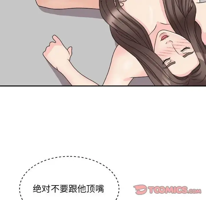 漫画《主播小姐》第86话第45张图