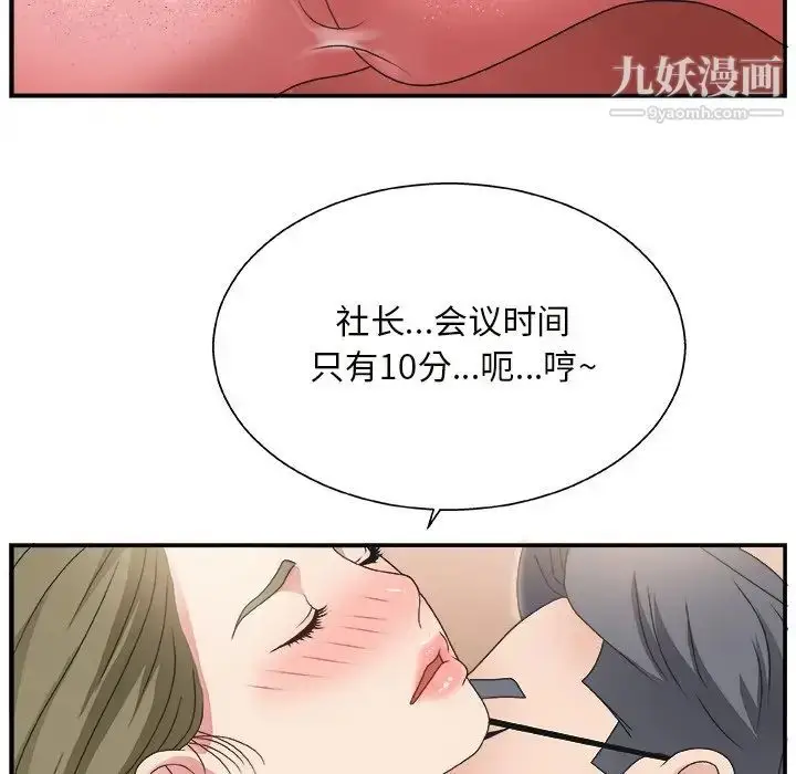 漫画《主播小姐》第9话第53张图