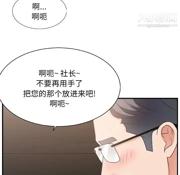 漫画《主播小姐》第9话第77张图