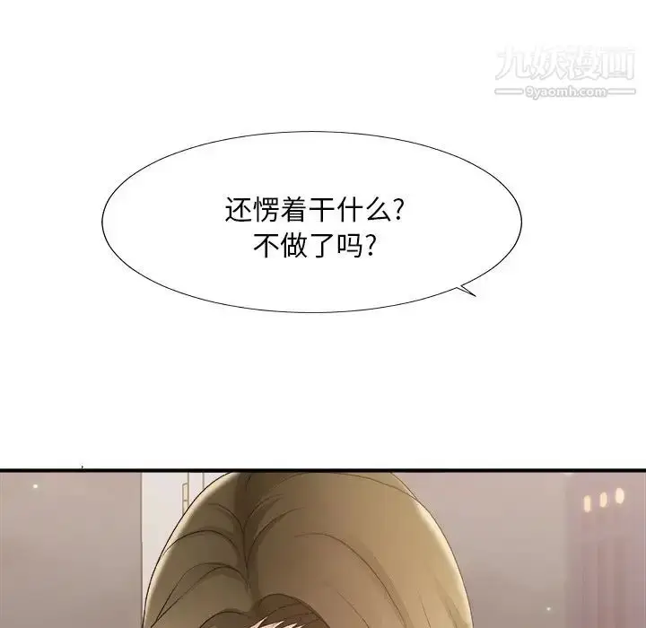 漫画《主播小姐》第37话第112张图