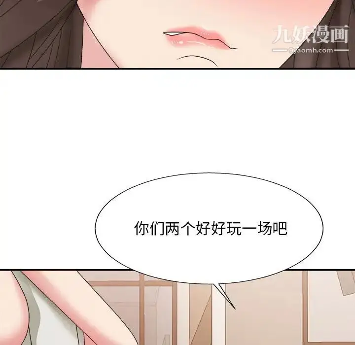 漫画《主播小姐》第37话第13张图