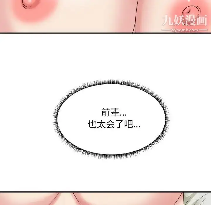 漫画《主播小姐》第37话第23张图