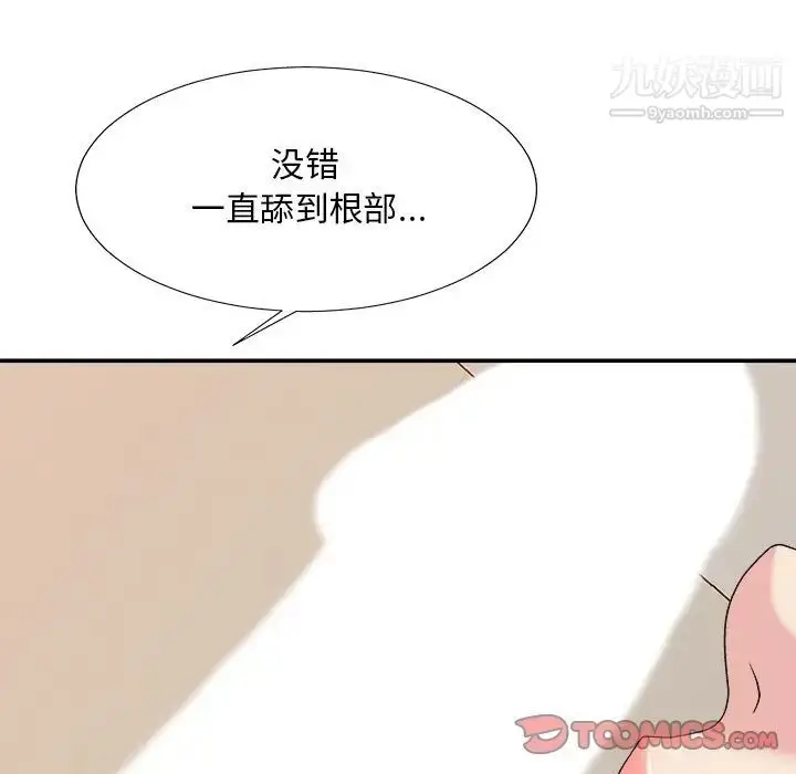 漫画《主播小姐》第37话第90张图