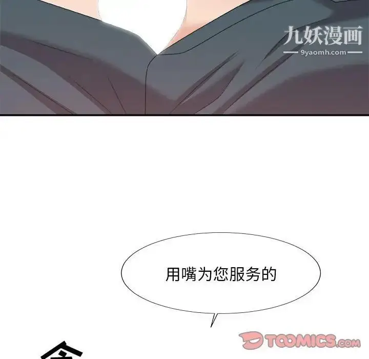 漫画《主播小姐》第62话第123张图