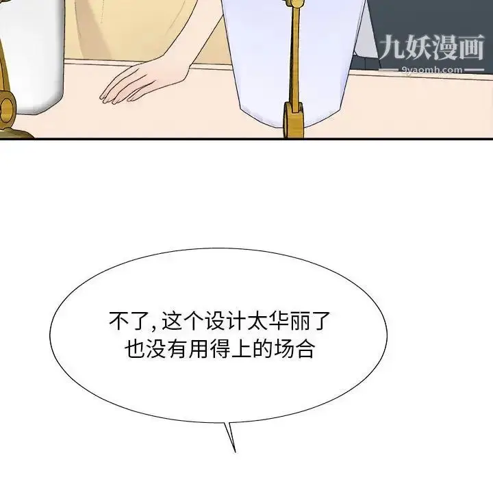 漫画《主播小姐》第62话第23张图