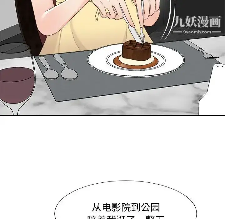 漫画《主播小姐》第62话第36张图