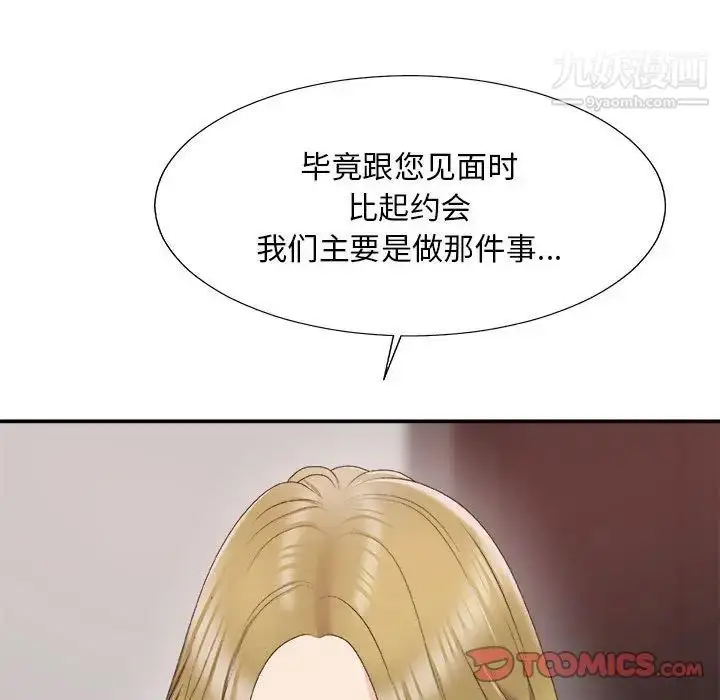 漫画《主播小姐》第62话第57张图