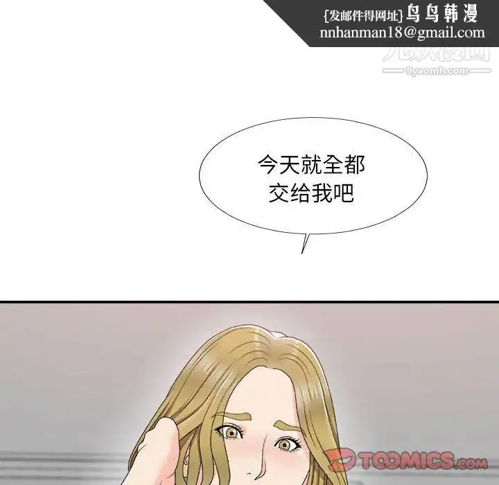 漫画《主播小姐》第62话第81张图