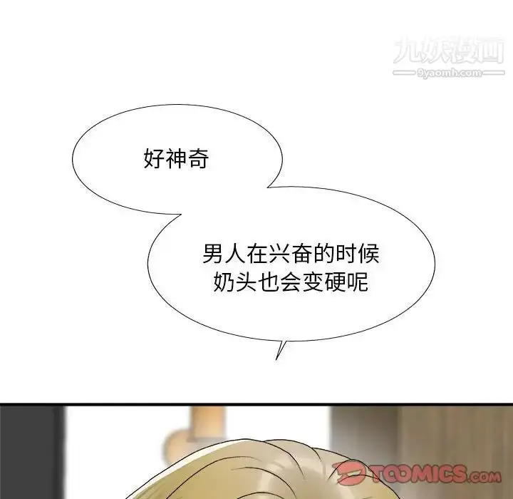 漫画《主播小姐》第62话第93张图