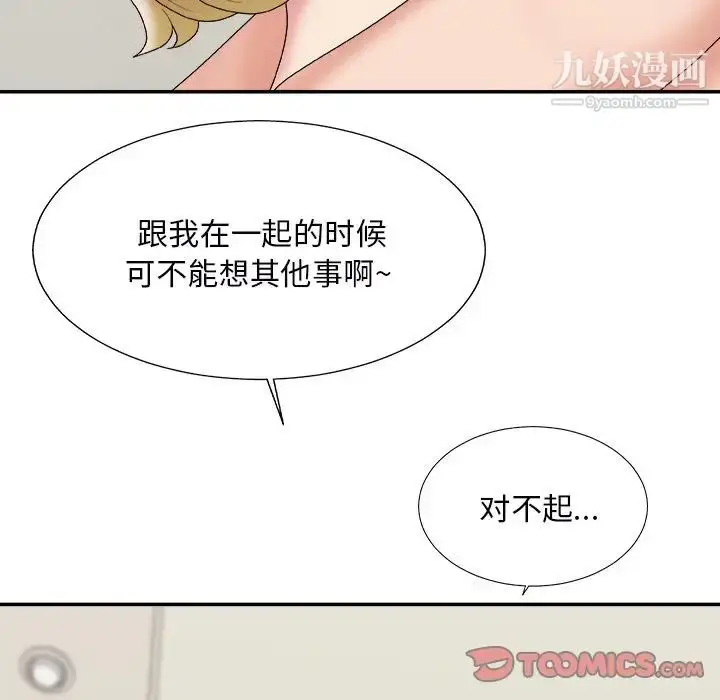 漫画《主播小姐》第45话第111张图