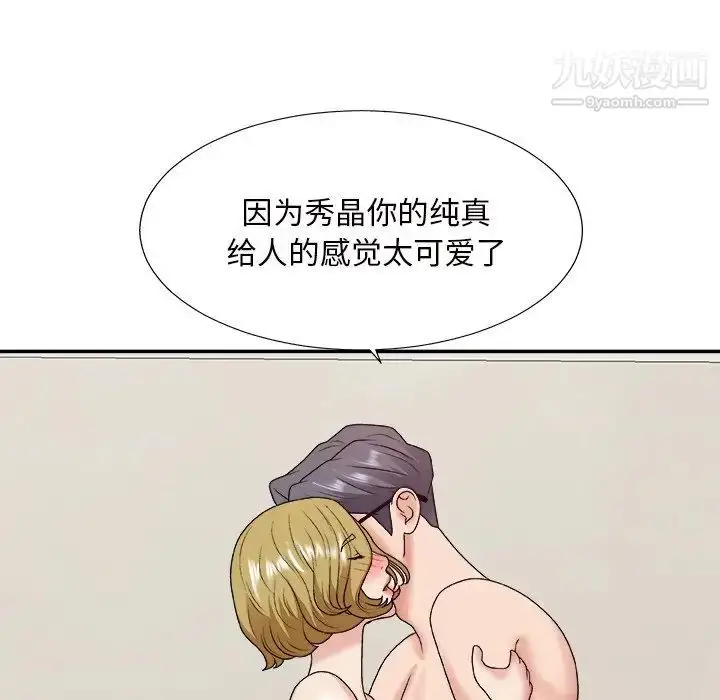 漫画《主播小姐》第45话第121张图