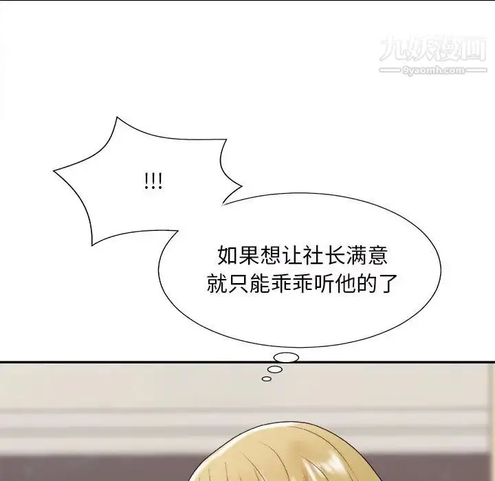 漫画《主播小姐》第45话第61张图