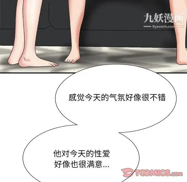 漫画《主播小姐》第45话第99张图