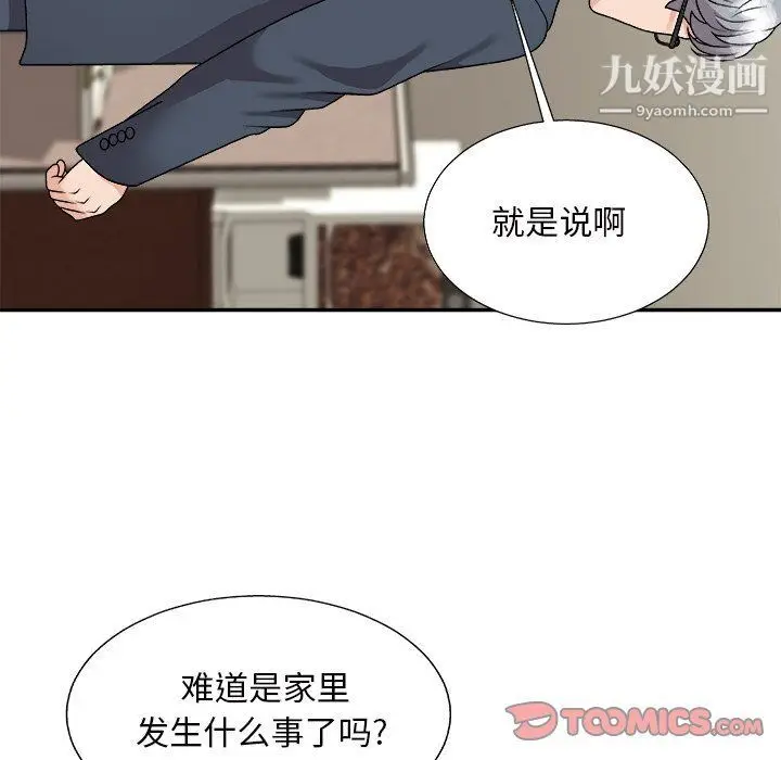 漫画《主播小姐》第95话第12张图