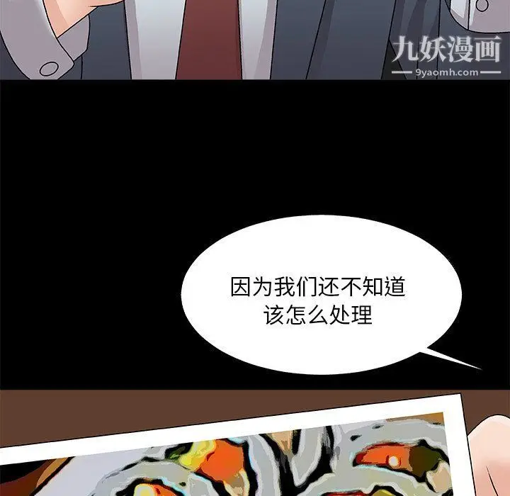 漫画《主播小姐》第95话第79张图