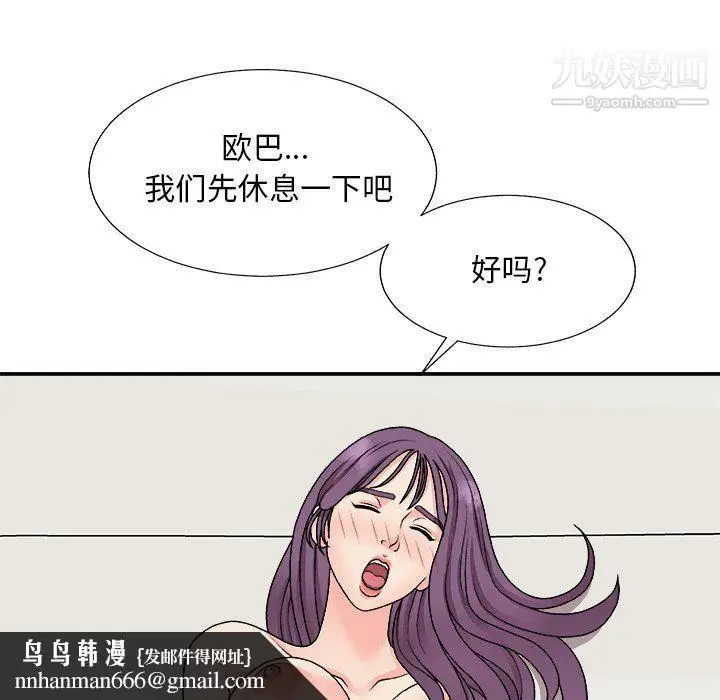 漫画《主播小姐》第95话第86张图