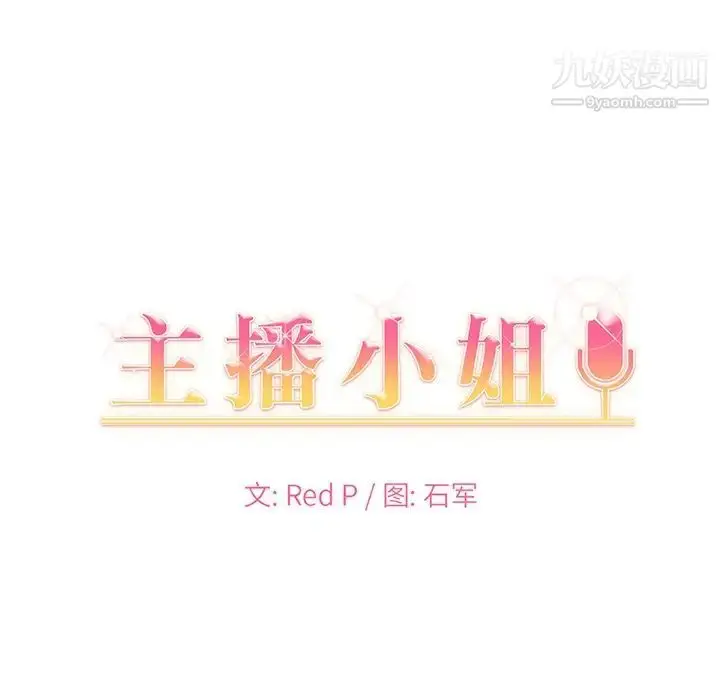 漫画《主播小姐》第6话第10张图