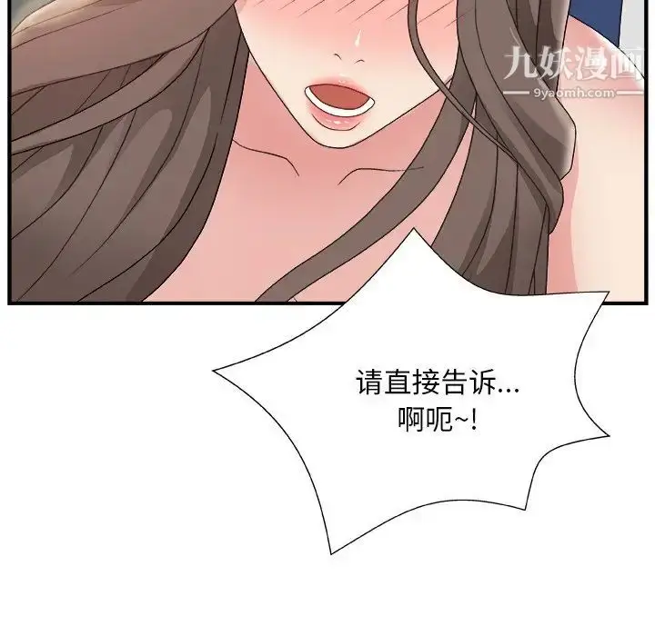 漫画《主播小姐》第6话第122张图