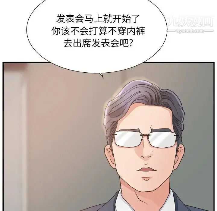 漫画《主播小姐》第6话第20张图