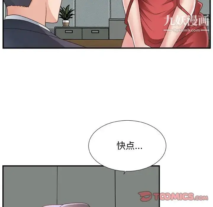 漫画《主播小姐》第6话第24张图