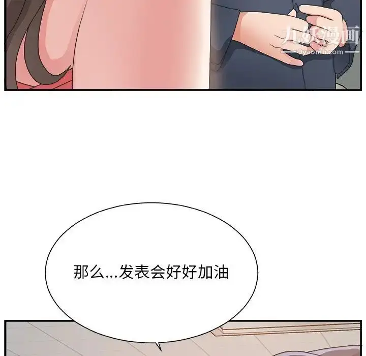 漫画《主播小姐》第6话第33张图