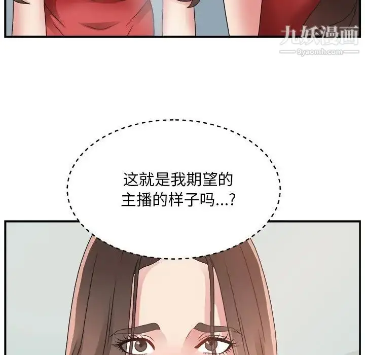 漫画《主播小姐》第6话第44张图