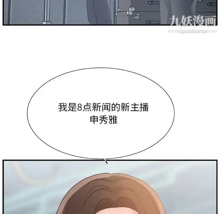漫画《主播小姐》第6话第49张图