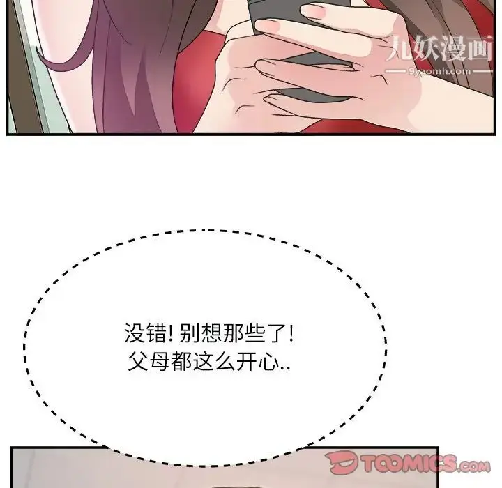 漫画《主播小姐》第6话第66张图