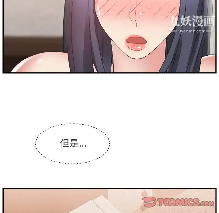 漫画《主播小姐》第17话第110张图