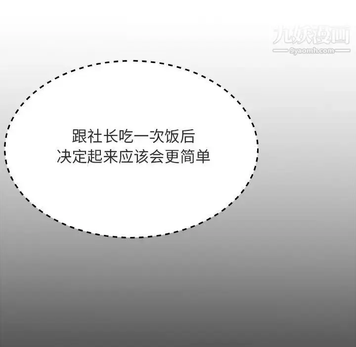 漫画《主播小姐》第17话第22张图