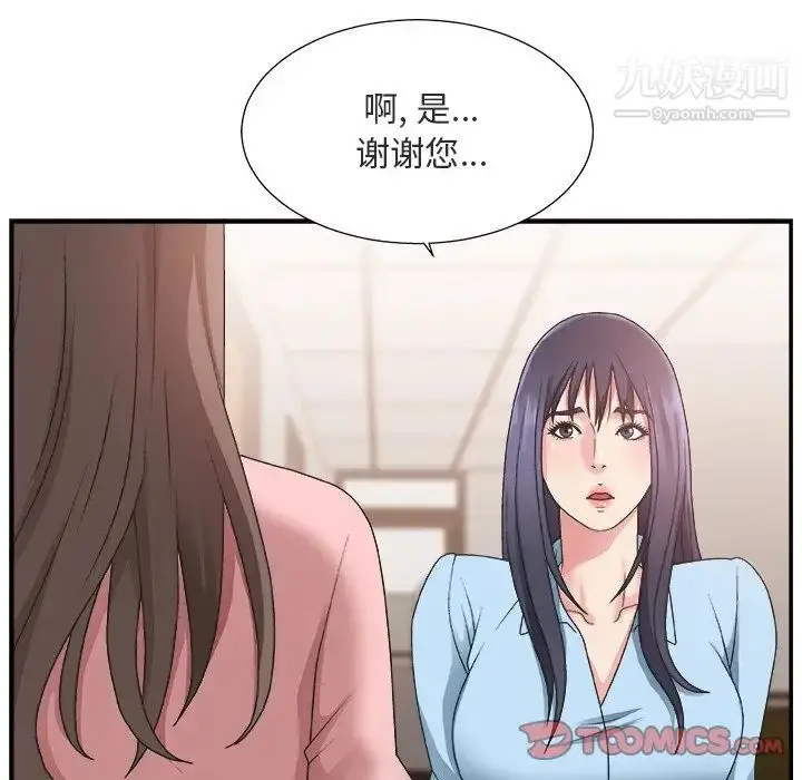 漫画《主播小姐》第17话第38张图