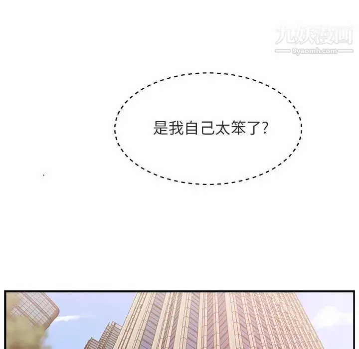 漫画《主播小姐》第17话第45张图