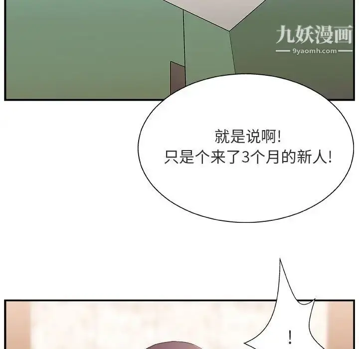 漫画《主播小姐》第17话第52张图