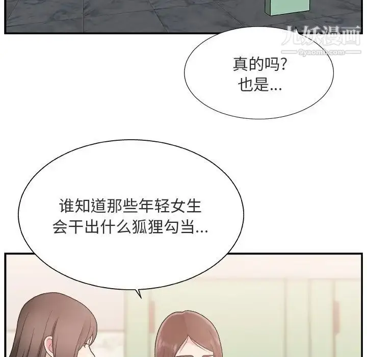 漫画《主播小姐》第17话第55张图