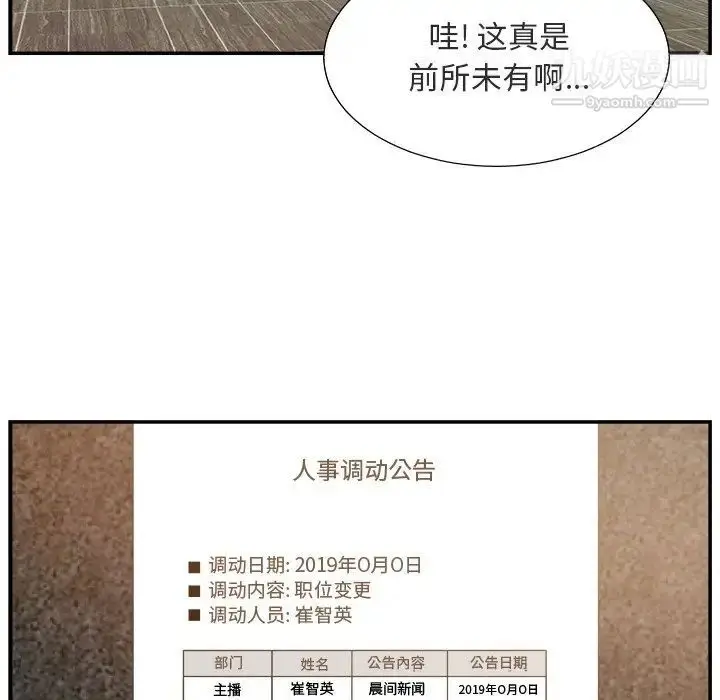 漫画《主播小姐》第17话第6张图