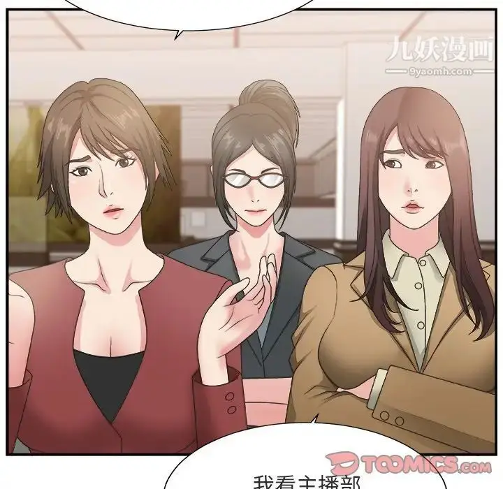 漫画《主播小姐》第17话第8张图