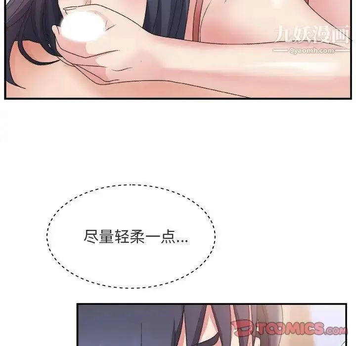 漫画《主播小姐》第17话第86张图