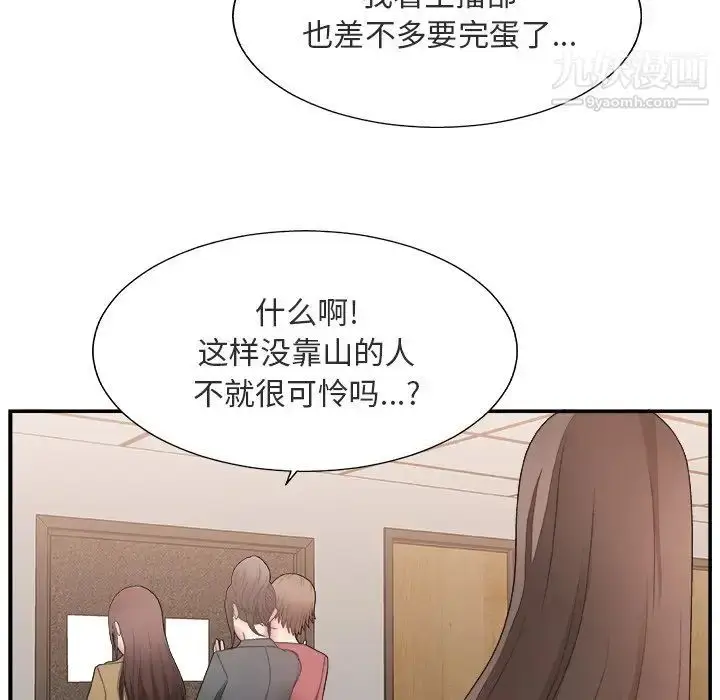 漫画《主播小姐》第17话第9张图