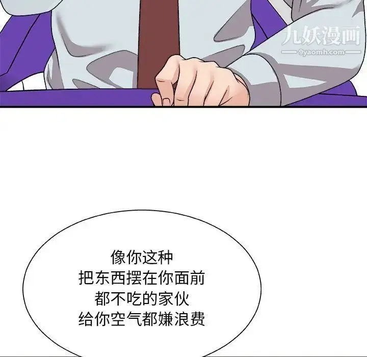 漫画《主播小姐》第91话第10张图