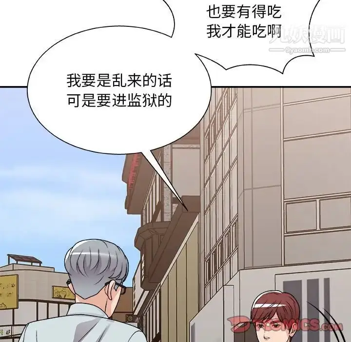 漫画《主播小姐》第91话第15张图