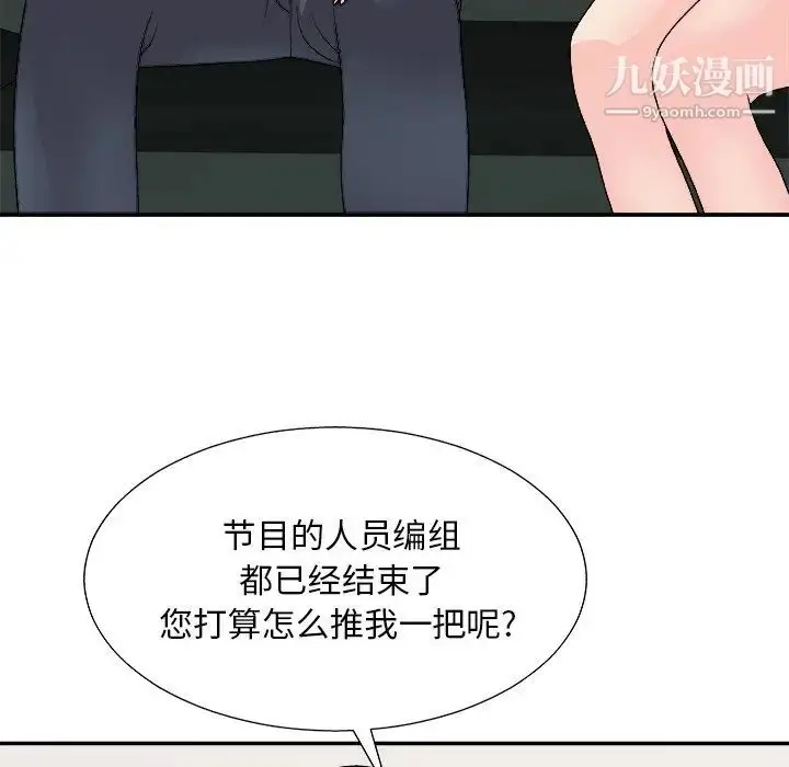 漫画《主播小姐》第91话第76张图