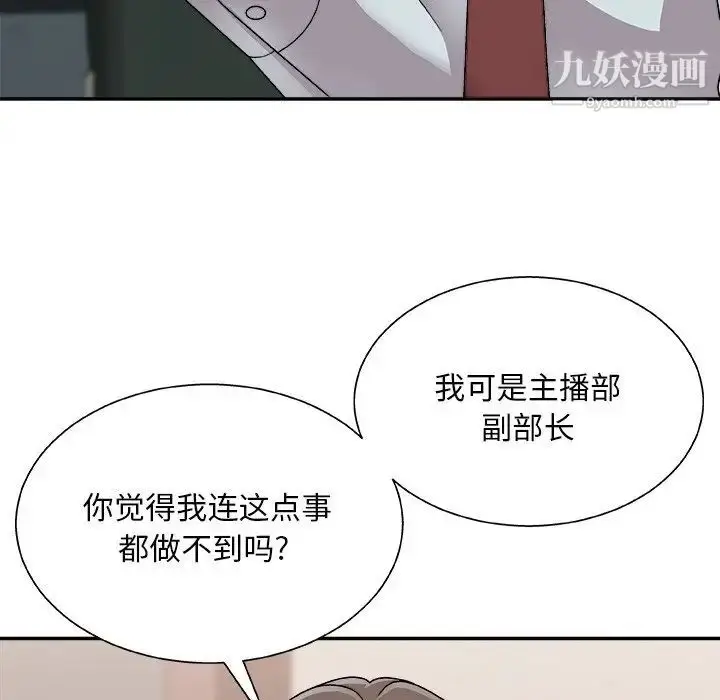 漫画《主播小姐》第91话第83张图