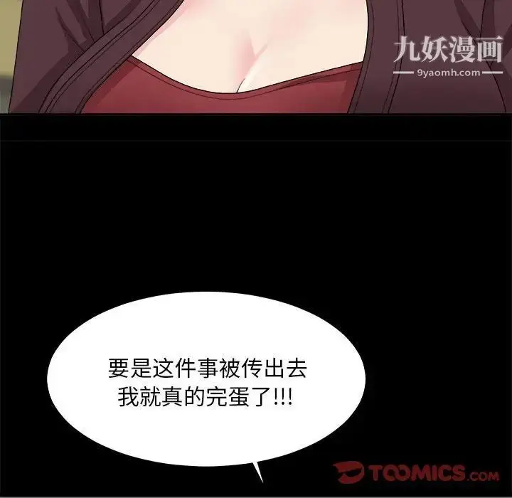 漫画《主播小姐》第64话第45张图
