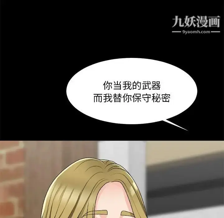 漫画《主播小姐》第64话第74张图