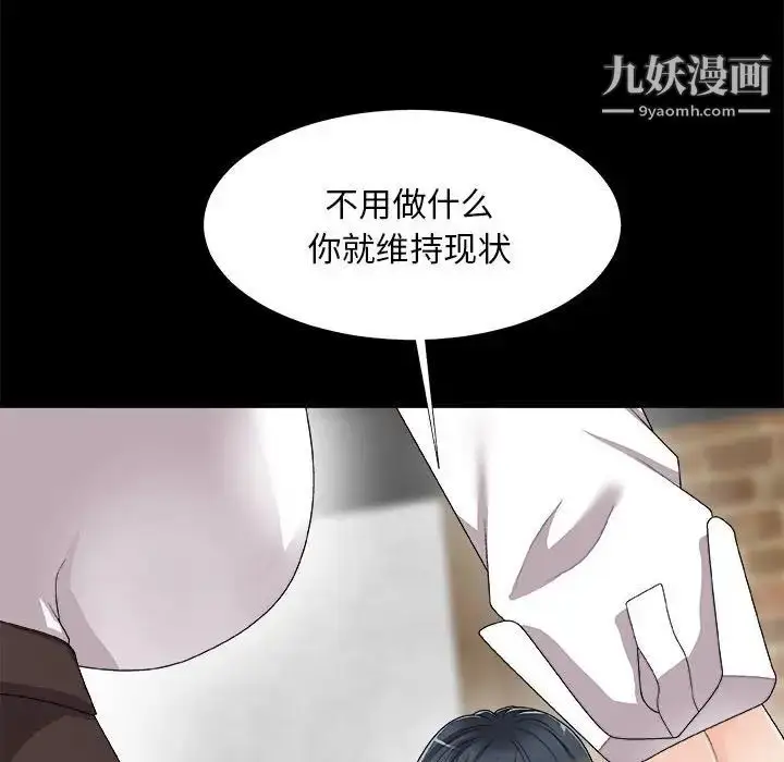 漫画《主播小姐》第64话第79张图