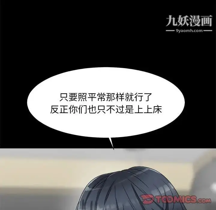 漫画《主播小姐》第64话第81张图