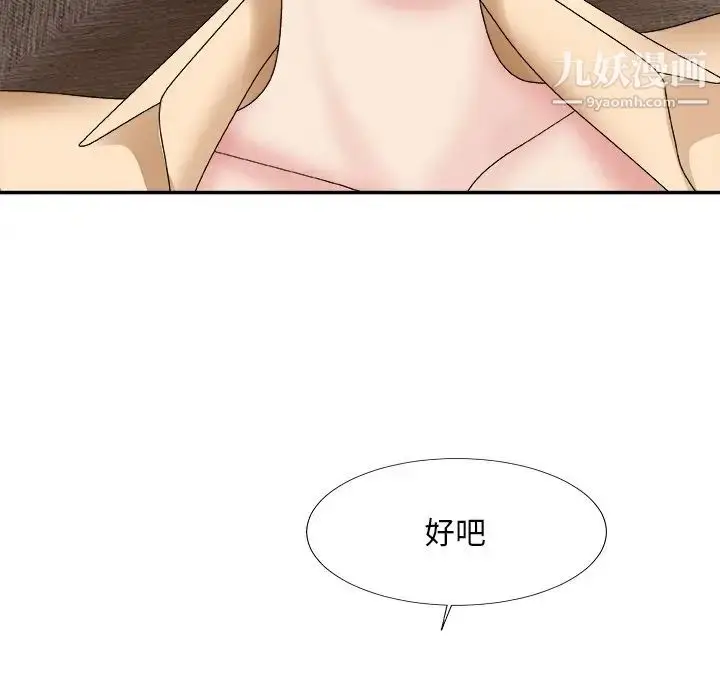 漫画《主播小姐》第54话第134张图