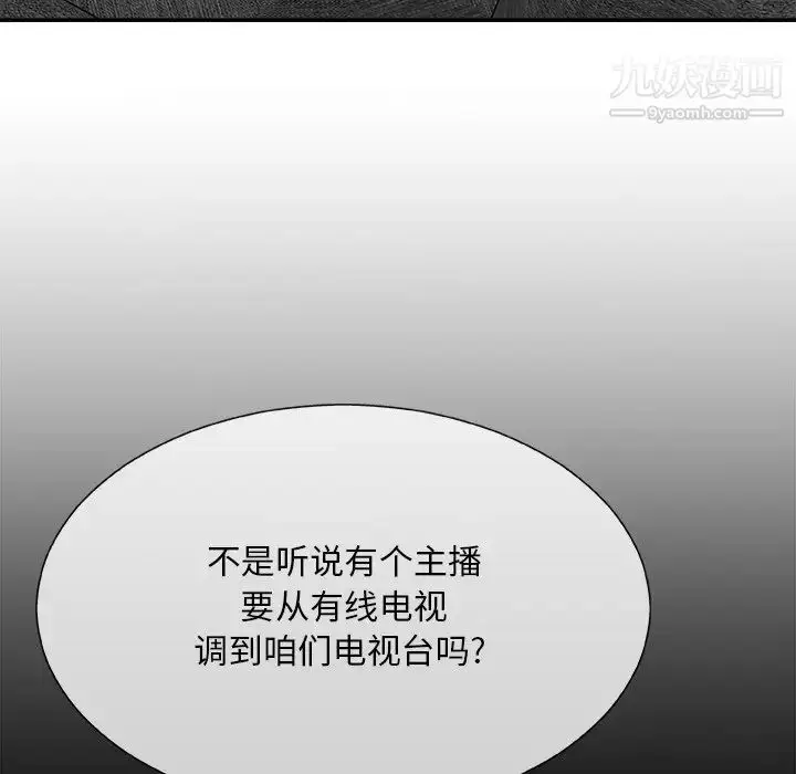 漫画《主播小姐》第54话第38张图